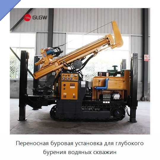 Переносная буровая установка для глубокого бурения водяных скважин — Горнодобывающее оборудование