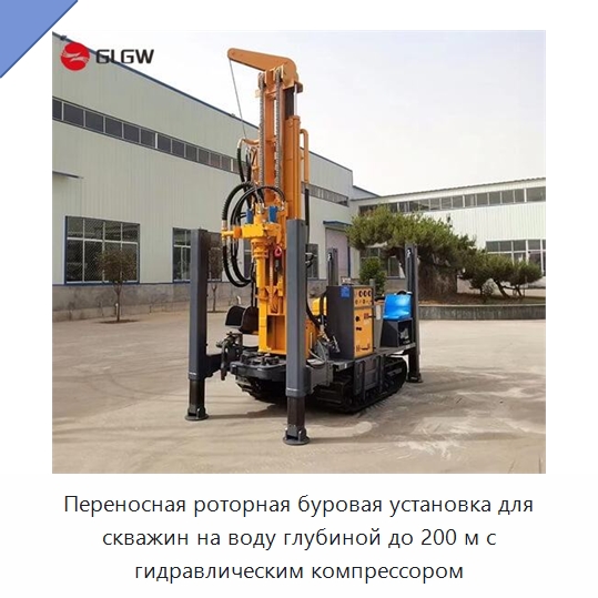 Переносная роторная буровая установка для скважин на воду глубиной до 200 м с гидравлическим компрессором — Горнодобывающее оборудование