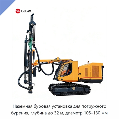 Наземная буровая установка для погружного бурения, глубина до 32 м, диаметр 105–130 мм