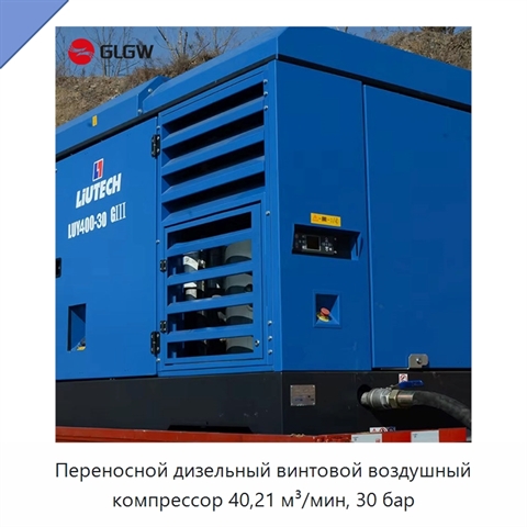 Переносной дизельный винтовой воздушный компрессор 40,21 м³/мин, 30 бар