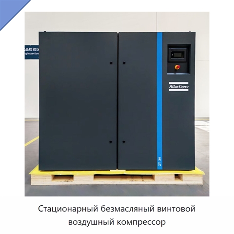 Стационарный безмасляный винтовой воздушный компрессор