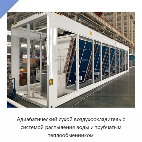 Адиабатический сухой воздухоохладитель с системой распыления воды и трубчатым теплообменником