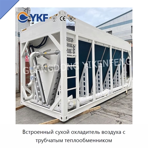Встроенный сухой охладитель воздуха с трубчатым теплообменником