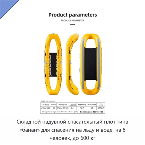 Складной надувной спасательный плот типа «банан» для спасения на льду и воде, на 8 человек, до 600 кг