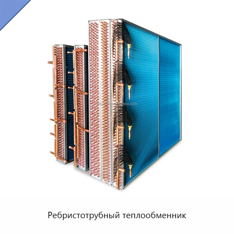 Ребристотрубный теплообменник