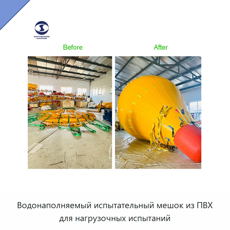 Водонаполняемый испытательный мешок из ПВХ для нагрузочных испытаний