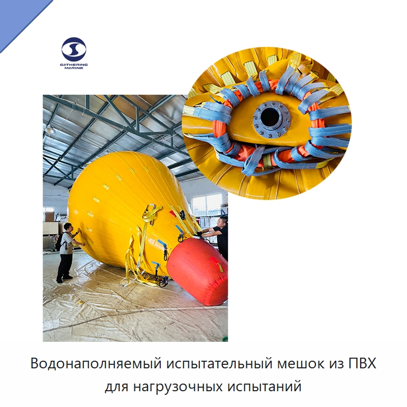 Водонаполняемый испытательный мешок из ПВХ для нагрузочных испытаний