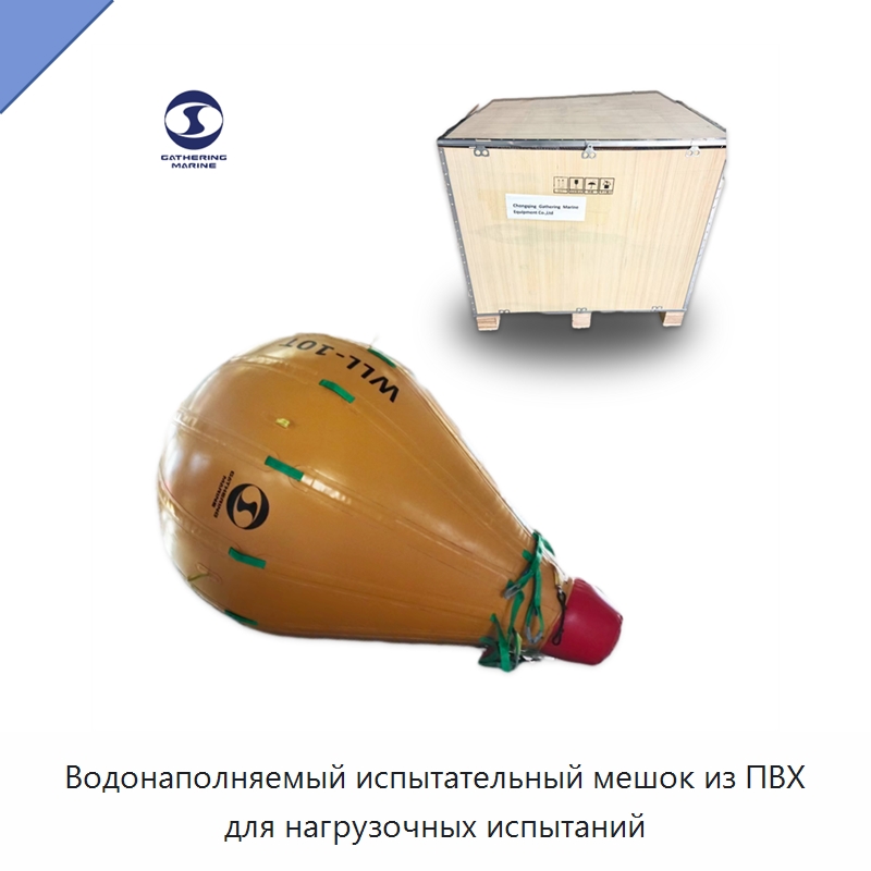 Водонаполняемый испытательный мешок из ПВХ для нагрузочных испытаний