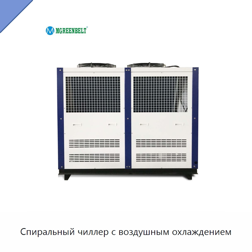 Спиральный чиллер с воздушным охлаждением