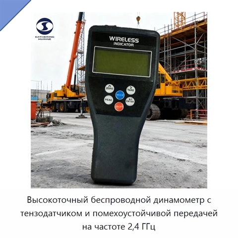 Высокоточный беспроводной динамометр с тензодатчиком и помехоустойчивой передачей на частоте 2,4 ГГц
