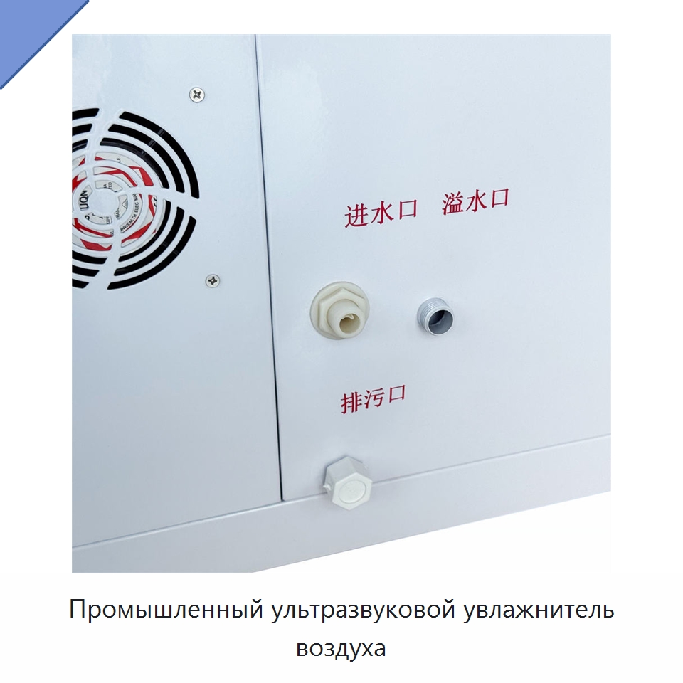 Промышленный ультразвуковой увлажнитель воздуха