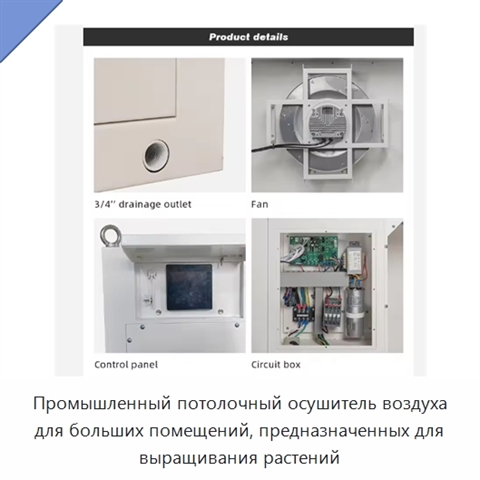 Промышленный потолочный осушитель воздуха для больших помещений, предназначенных для выращивания растений