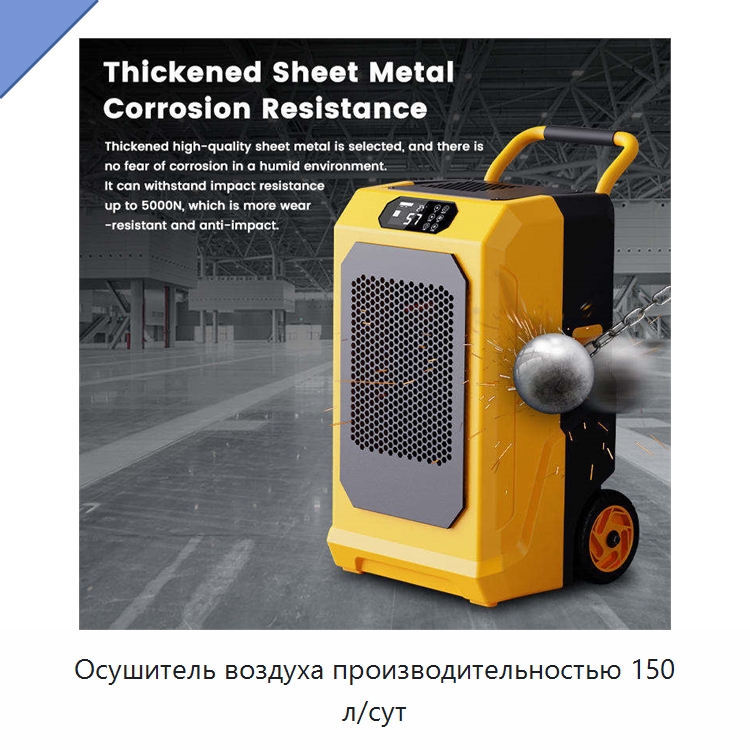 Осушитель воздуха производительностью 150 л/сут