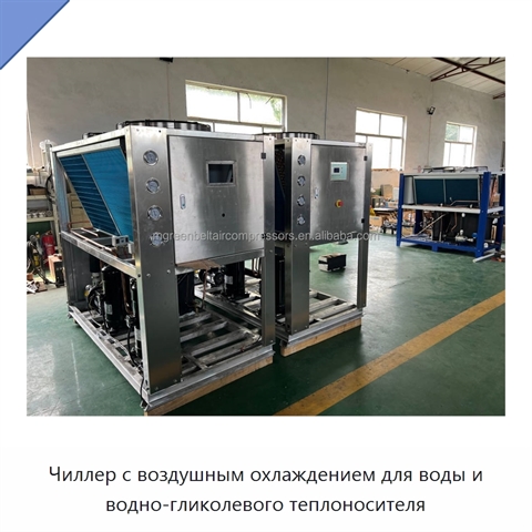 Чиллер с воздушным охлаждением для воды и водно-гликолевого теплоносителя