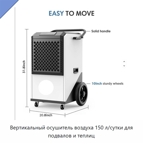 Вертикальный осушитель воздуха 150 л/сутки для подвалов и теплиц