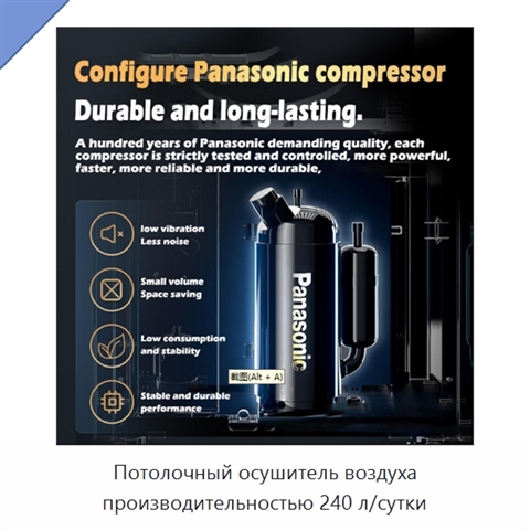 Потолочный осушитель воздуха производительностью 240 л/сутки