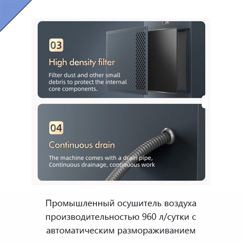Промышленный осушитель воздуха производительностью 960 л/сутки с автоматическим размораживанием