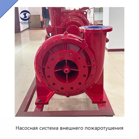 Насосная система внешнего пожаротушения