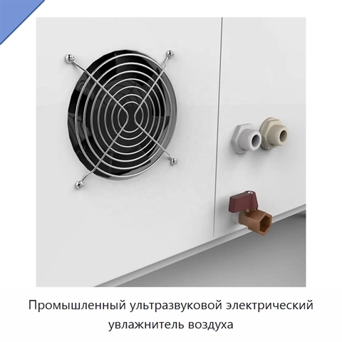 Промышленный ультразвуковой электрический увлажнитель воздуха
