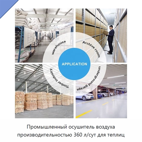 Промышленный осушитель воздуха производительностью 360 л/сут для теплиц