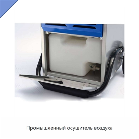 Промышленный осушитель воздуха