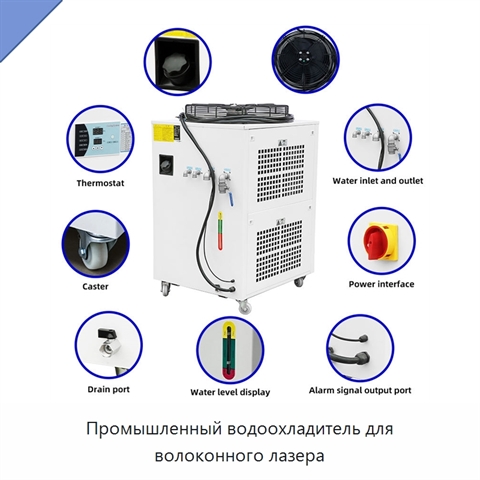 Промышленный водоохладитель для волоконного лазера