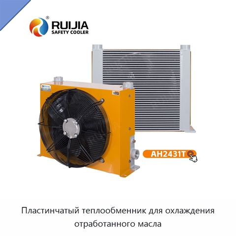 Пластинчатый теплообменник для охлаждения отработанного масла