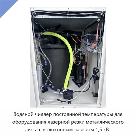 Водяной чиллер постоянной температуры для оборудования лазерной резки металлического листа с волоконным лазером 1,5 кВт