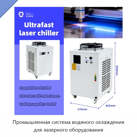 Промышленная система водяного охлаждения для лазерного оборудования