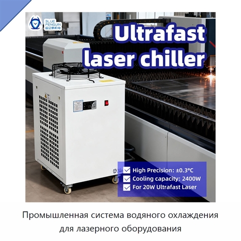 Промышленная система водяного охлаждения для лазерного оборудования