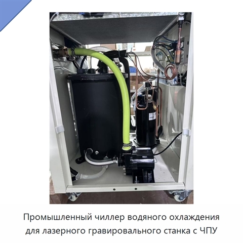 Промышленный чиллер водяного охлаждения для лазерного гравировального станка с ЧПУ