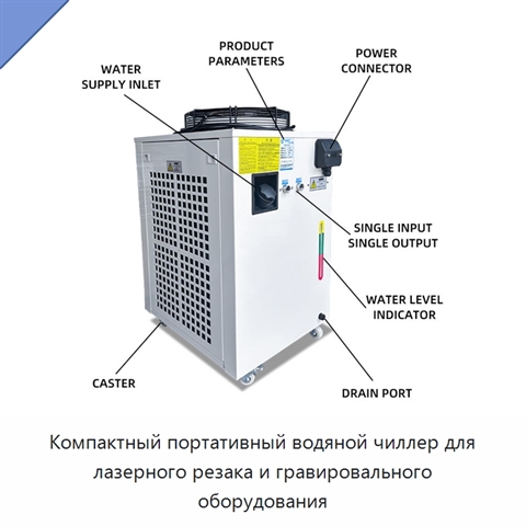 Компактный портативный водяной чиллер для лазерного резака и гравировального оборудования
