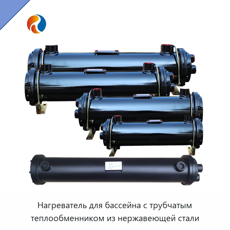 Нагреватель для бассейна с трубчатым теплообменником из нержавеющей стали
