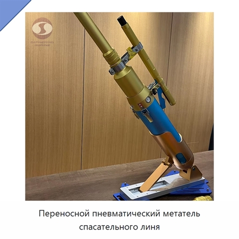 Переносной пневматический метатель спасательного линя