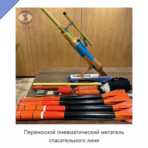 Переносной пневматический метатель спасательного линя