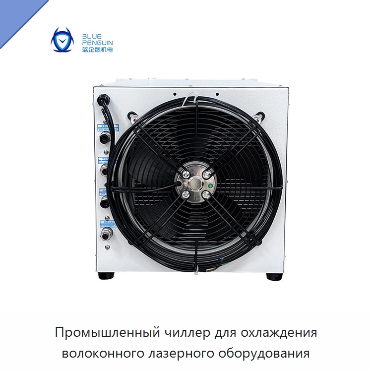 Промышленный чиллер для охлаждения волоконного лазерного оборудования — Охладительное оборудование