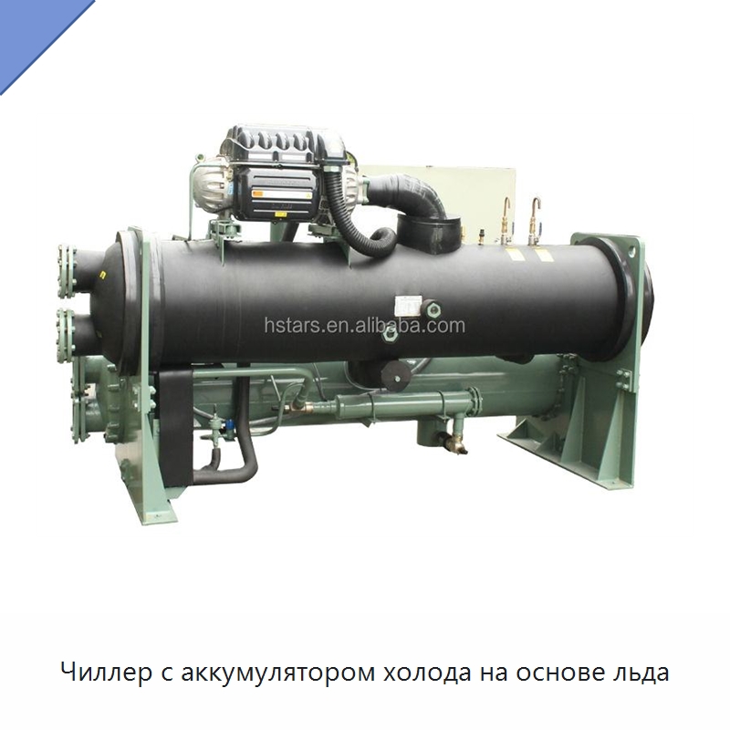 Чиллер с аккумулятором холода на основе льда — Охладительное оборудование