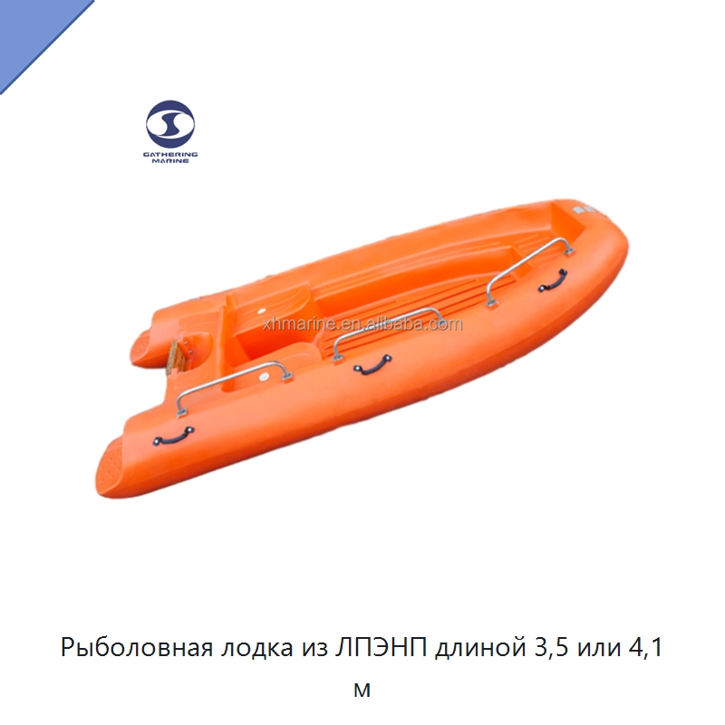 Рыболовная лодка из ЛПЭНП длиной 3,5 или 4,1 м — Специальные водно-спасательные средства