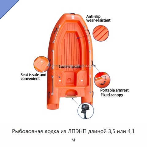 Рыболовная лодка из ЛПЭНП длиной 3,5 или 4,1 м