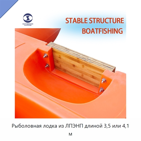 Рыболовная лодка из ЛПЭНП длиной 3,5 или 4,1 м