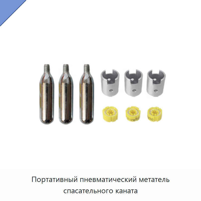 Портативный пневматический метатель спасательного каната
