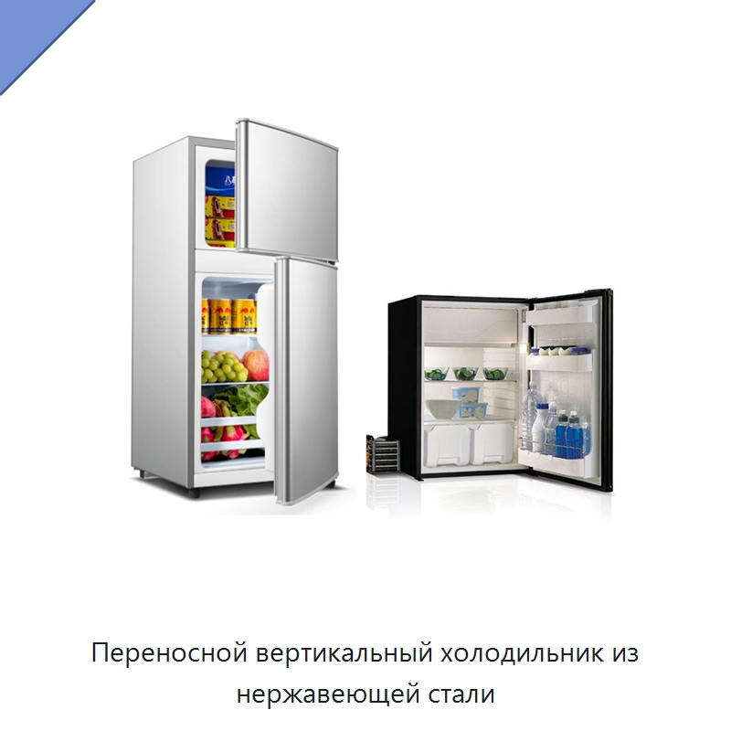 Переносной вертикальный холодильник из нержавеющей стали — Специальное холодильное и теплообменное оборудование
