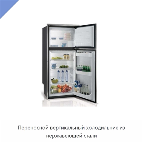 Переносной вертикальный холодильник из нержавеющей стали