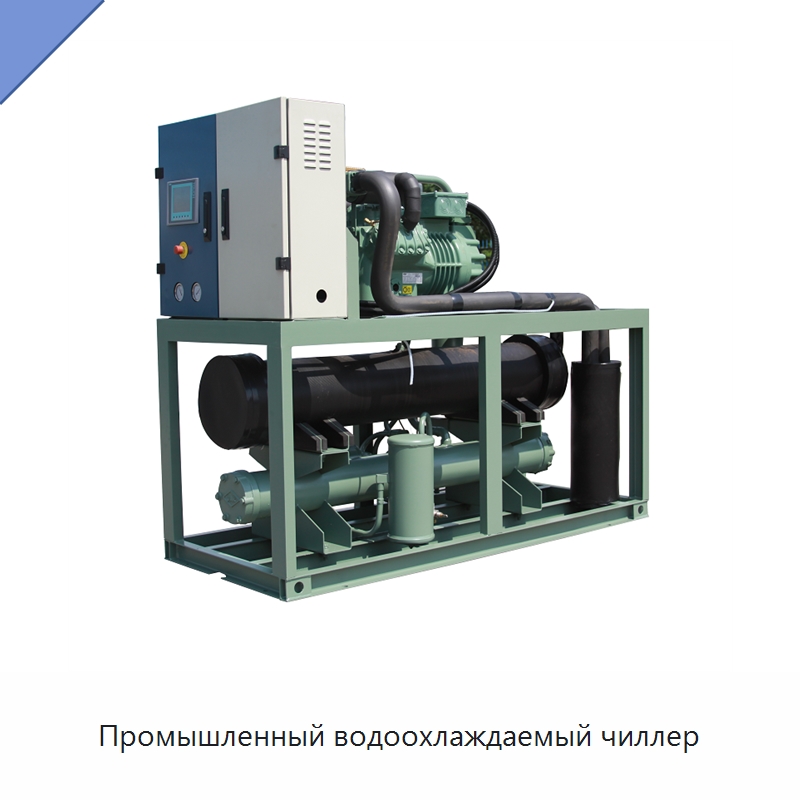 Промышленный водоохлаждаемый чиллер — Охладительное оборудование