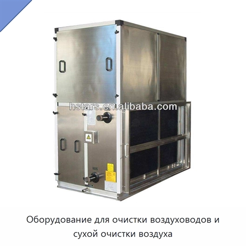 Оборудование для очистки воздуховодов и сухой очистки воздуха