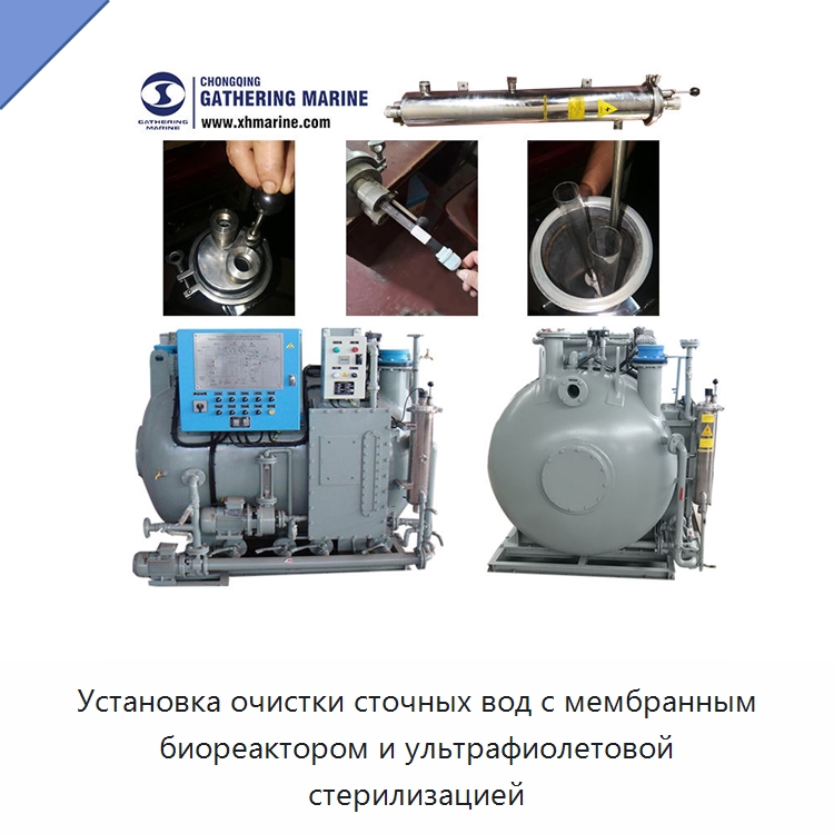 Установка очистки сточных вод с мембранным биореактором и ультрафиолетовой стерилизацией — Водоочистное оборудование