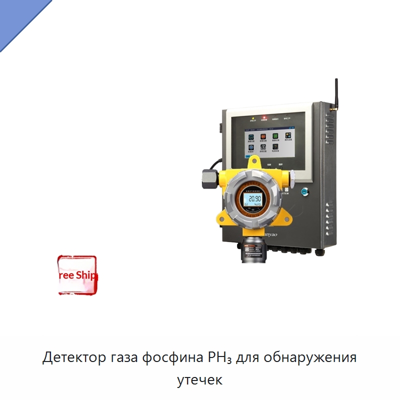 Детектор газа фосфина PH₃ для обнаружения утечек — Газоанализаторы