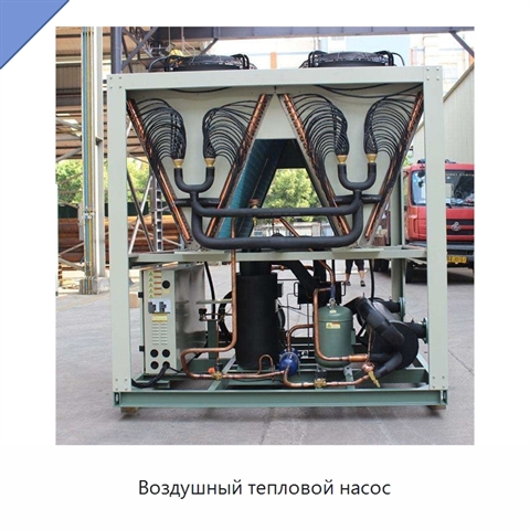 Воздушный тепловой насос