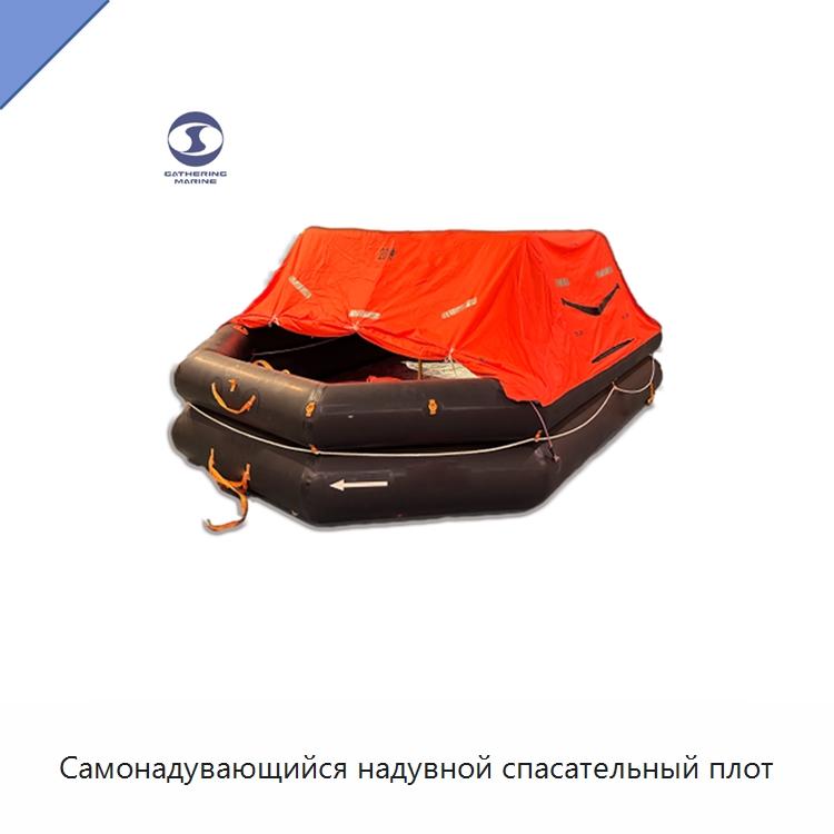 Самонадувающийся надувной спасательный плот