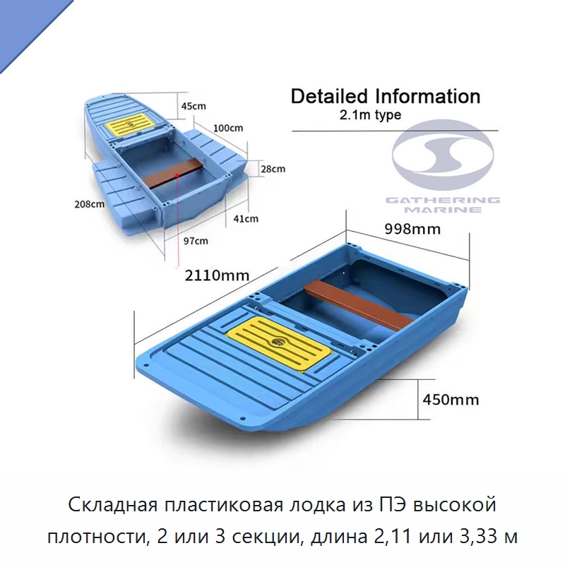 Складная пластиковая лодка из ПЭ высокой плотности, 2 или 3 секции, длина 2,11 или 3,33 м
